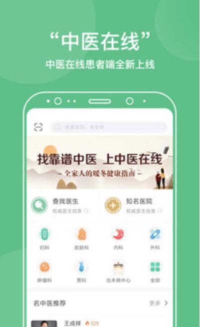 中医在线