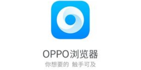 oppo浏览器