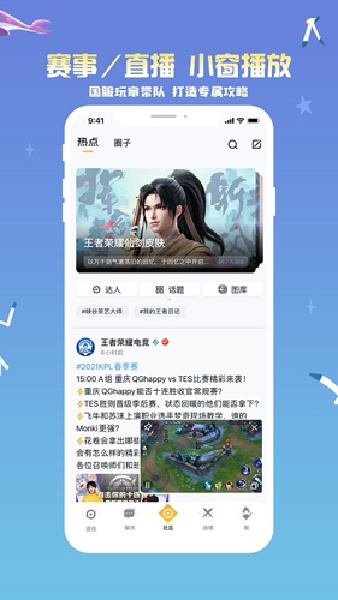 王者小助手