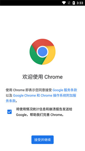 Chrome谷歌浏览器