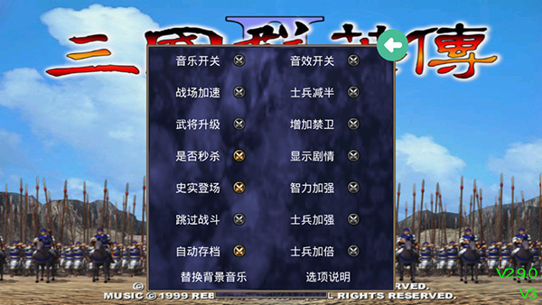 三国群英传2中文版