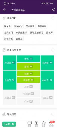 大众评球