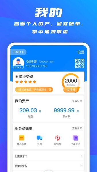 掌中通