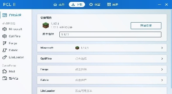 PCL启动器正版
