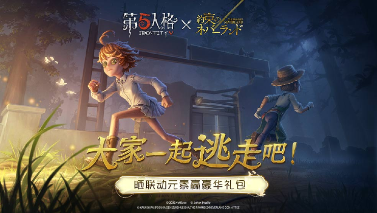 第五人格官方服