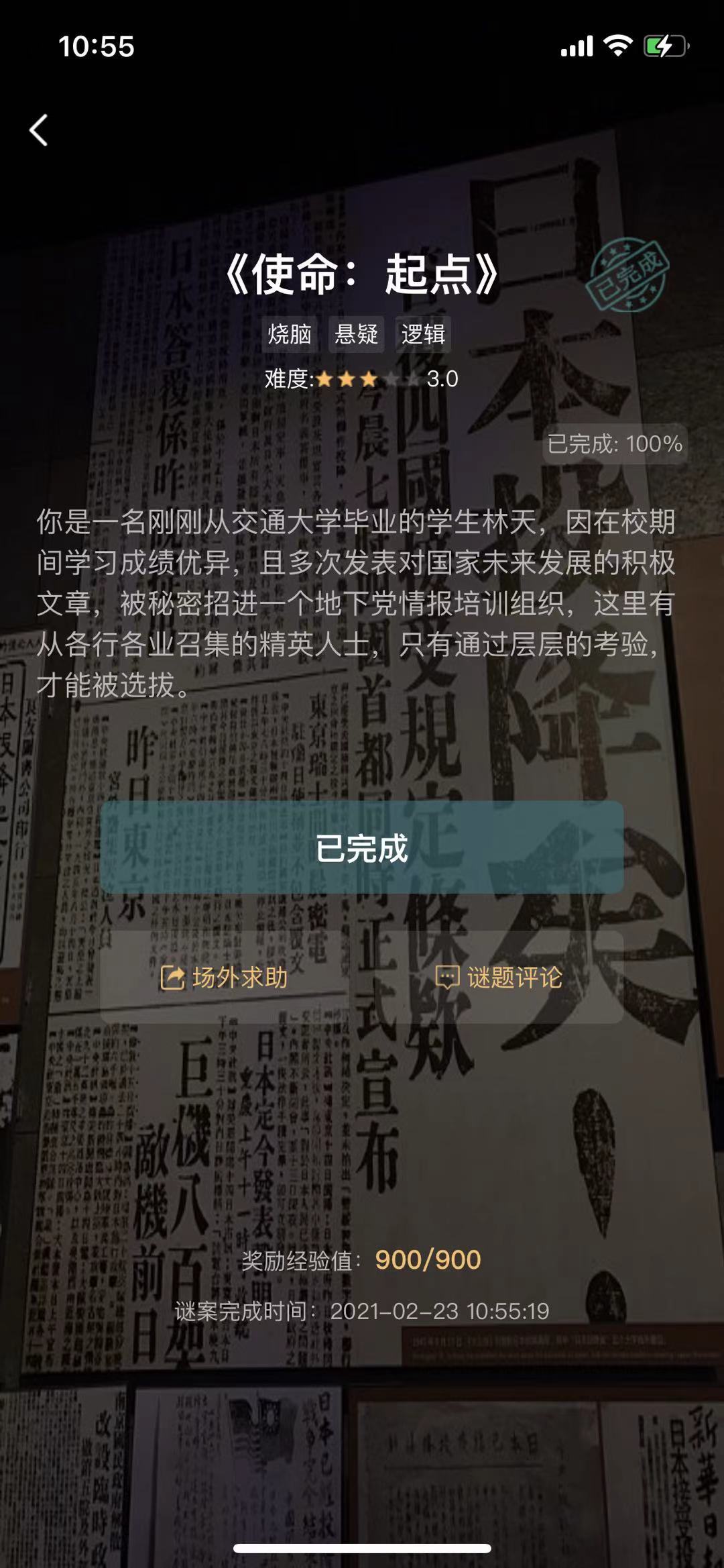 crimaster侦探联盟