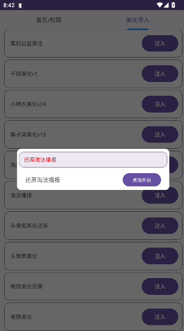 和平美化助手