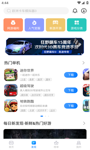 魔玩助手正版app