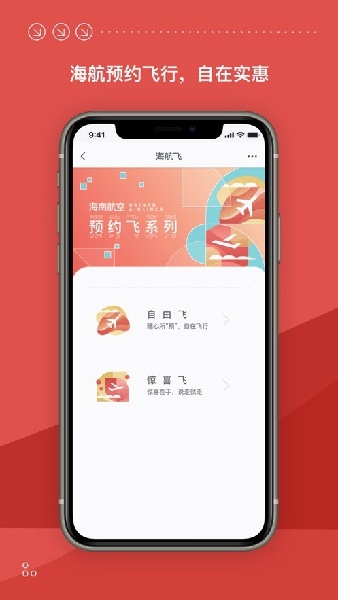 海南航空