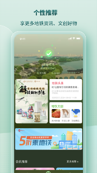 苏州地铁