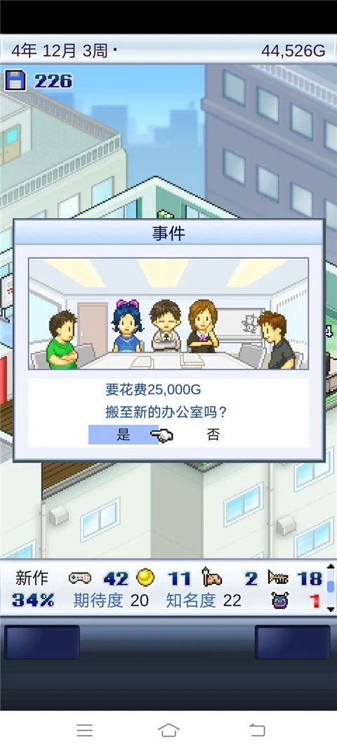 游戏发展国安卓汉化版