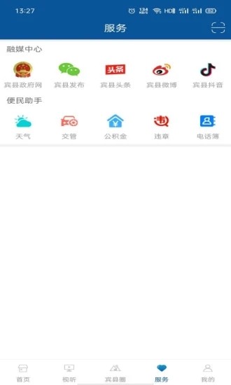  宾县融媒客户端