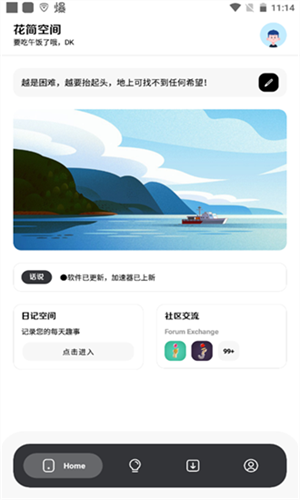 花简空间app