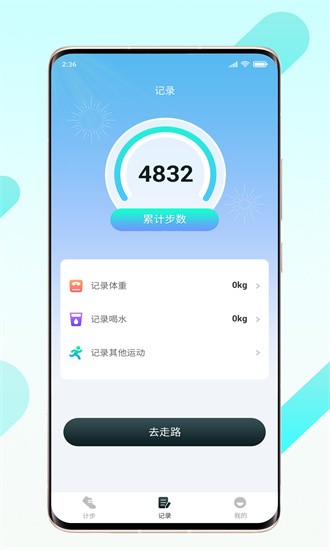 晨起伴步手机版