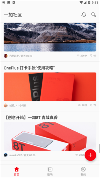 一加社区最新版