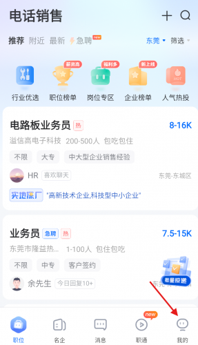 智通直聘