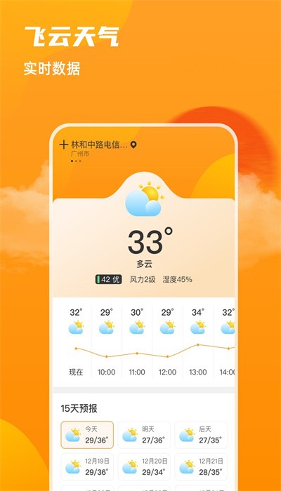 飞云天气手机版