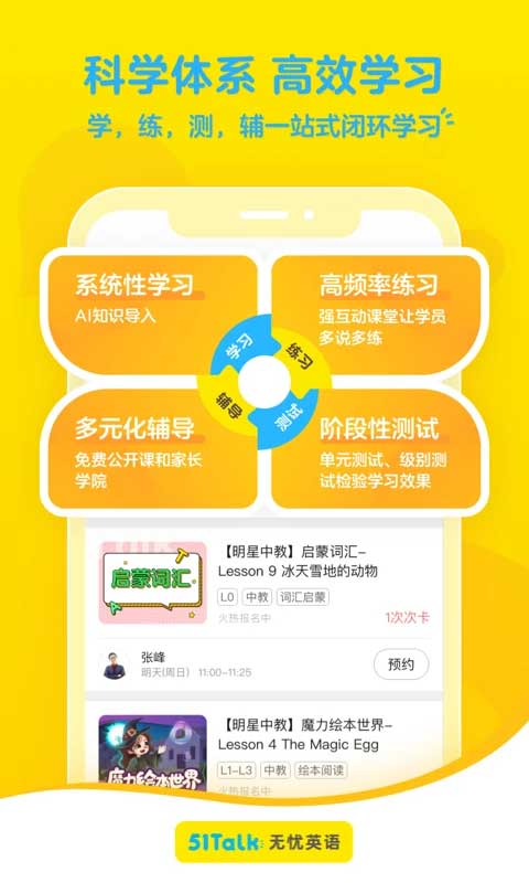 51talk无忧英语