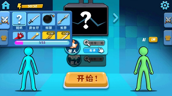 决斗火柴人