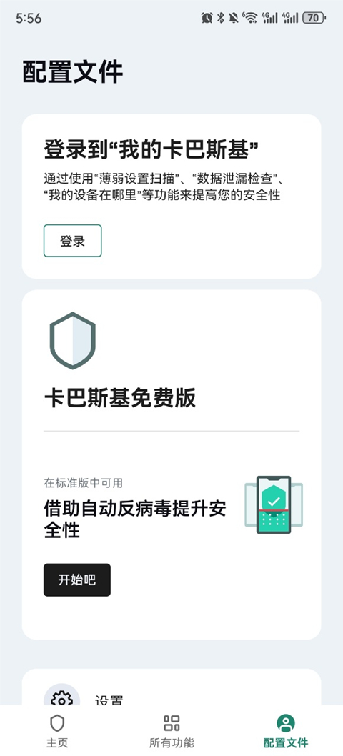 卡巴斯基