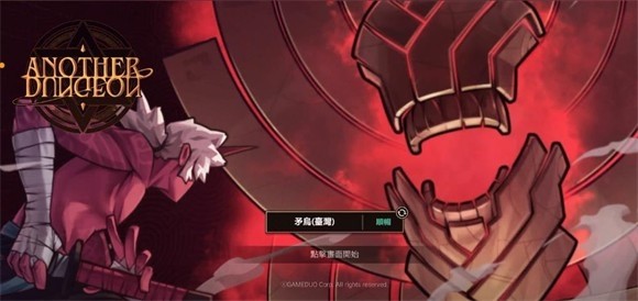 又一个地下城6