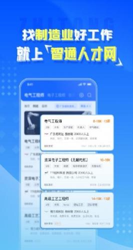智通直聘
