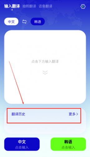 韩语翻译器