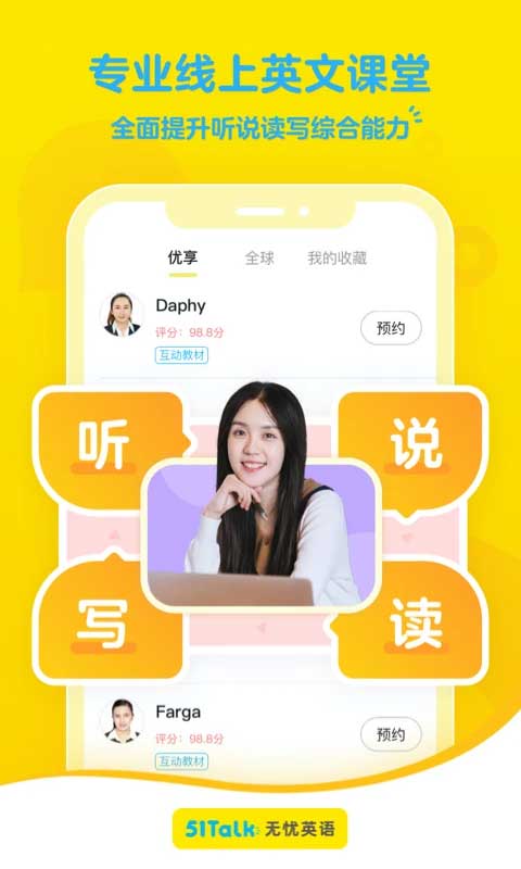 51talk无忧英语