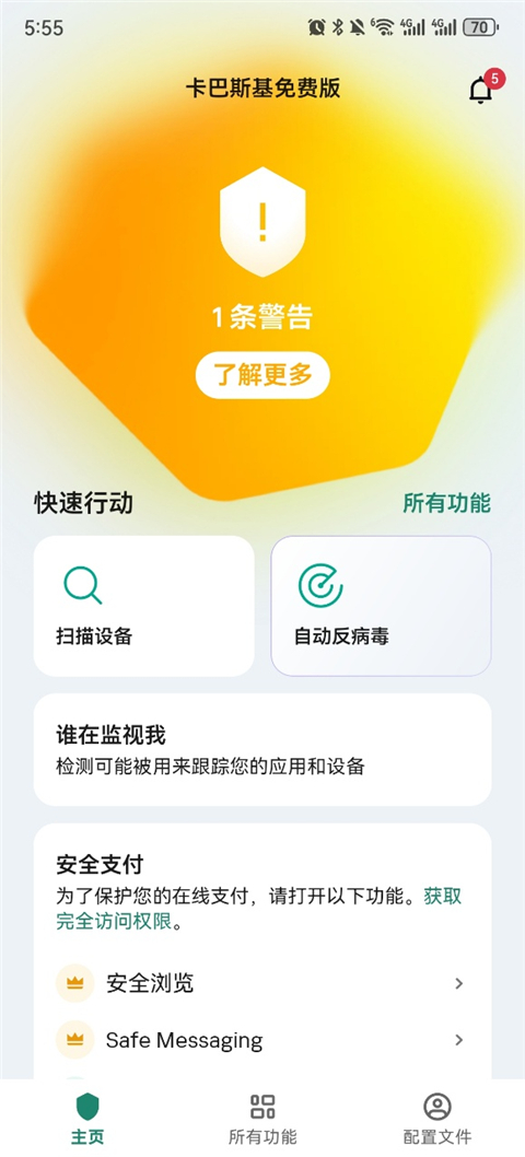 卡巴斯基