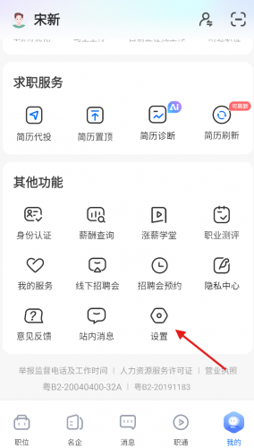 智通直聘
