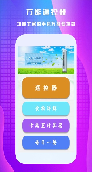手机遥控王