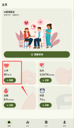AI健康管家