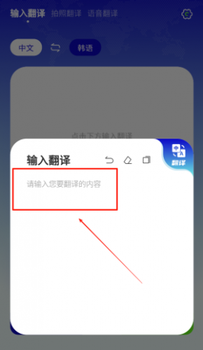 韩语翻译器