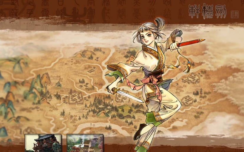 轩辕剑4