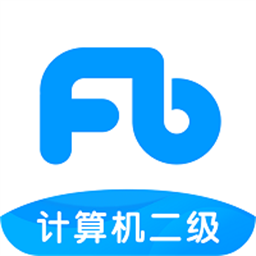 计算机二级题库官方版