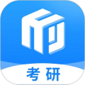 研盒考研官方版