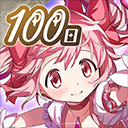 魔法少女小圆MagiaExedra日服