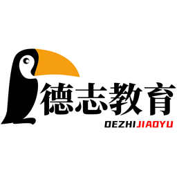 德志教育官方版
