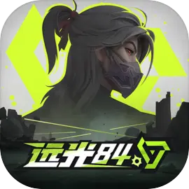 远光84官服