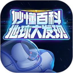 地球大发现软件