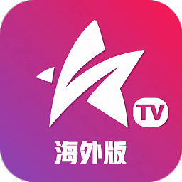 星火直播海外版