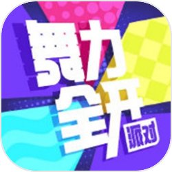 舞力全开派对
