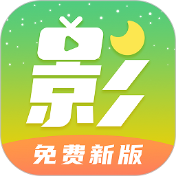月亮影视
