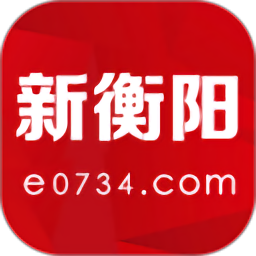 新衡阳客户端