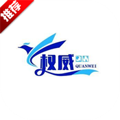 权威辅助