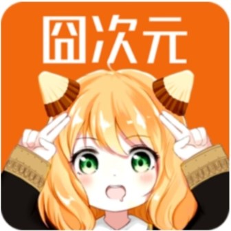 囧次元2025最新版本纯净版