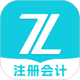 注册会计之了课堂官方版