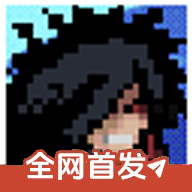 像素火影次世代最新版