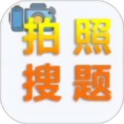 老司机搜题最新版