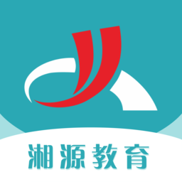 湘源教育app官方版